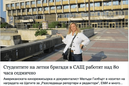 BULGARIAN MEDIA + FACEBOOK POSTS ABOUT “THE SUMMER&nbsp;HELP”